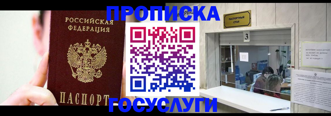 временная регистрация недорого в Балашове
