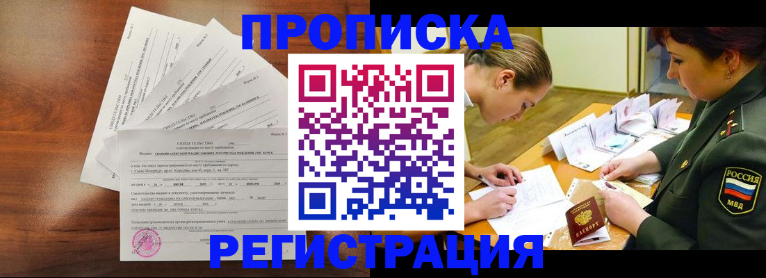 временная регистрация недорого в Балашове