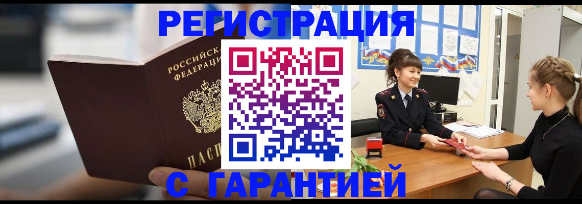 прописка регистрация в Балашове
