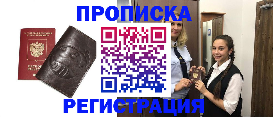 прописка паспорт в Балашове